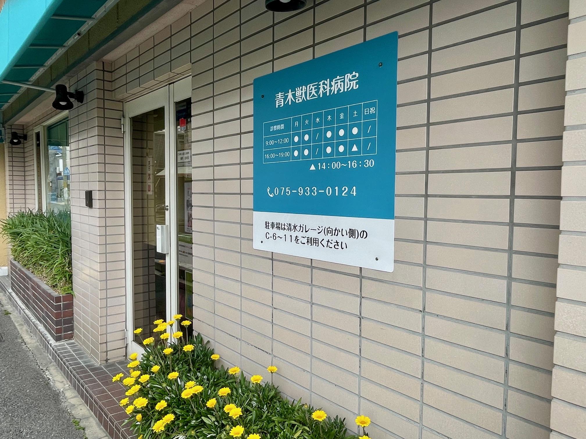 動物病院スタッフ募集中　新卒・未経験者歓迎！
