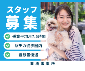 【正社員】未経験OK×残業ほぼなし｜動物病院の運営企画