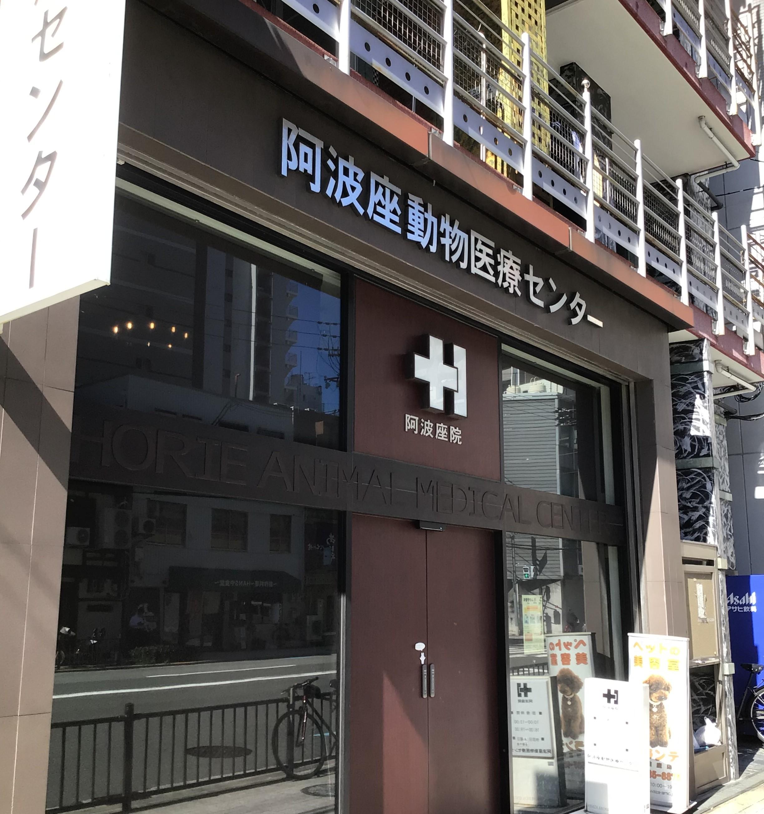 動物病院の動物看護師・動物看護助手（大阪市西区立売堀）