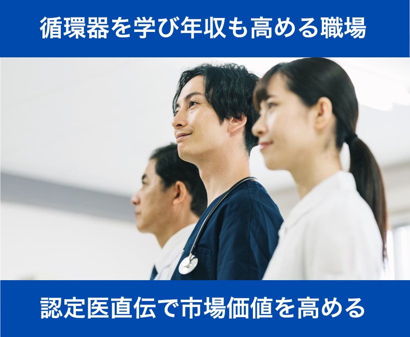 【愛知】獣医｜35万～｜循環器認定医から学ぶ｜ホワイト認定 