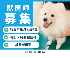 【正社員】動物看護師　守山総本店/ワンラブ