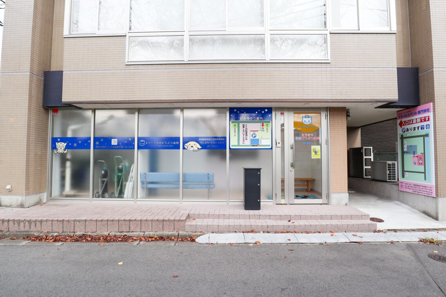 夜間救急病院の常勤獣医師募集！（正社員）　千葉県柏市