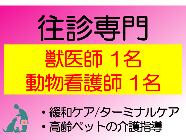 人気 ペット 介護 施設 求人