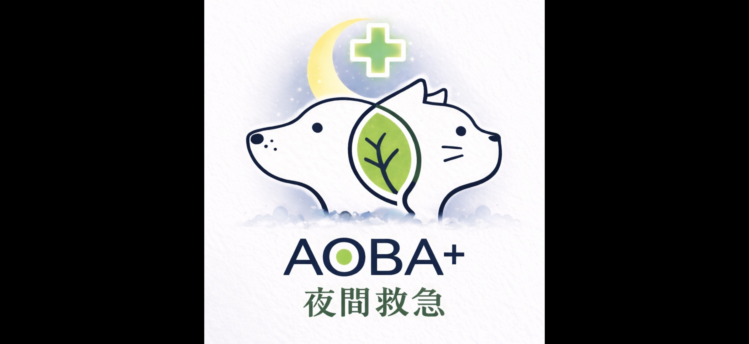 夜間診療　獣医師募集！