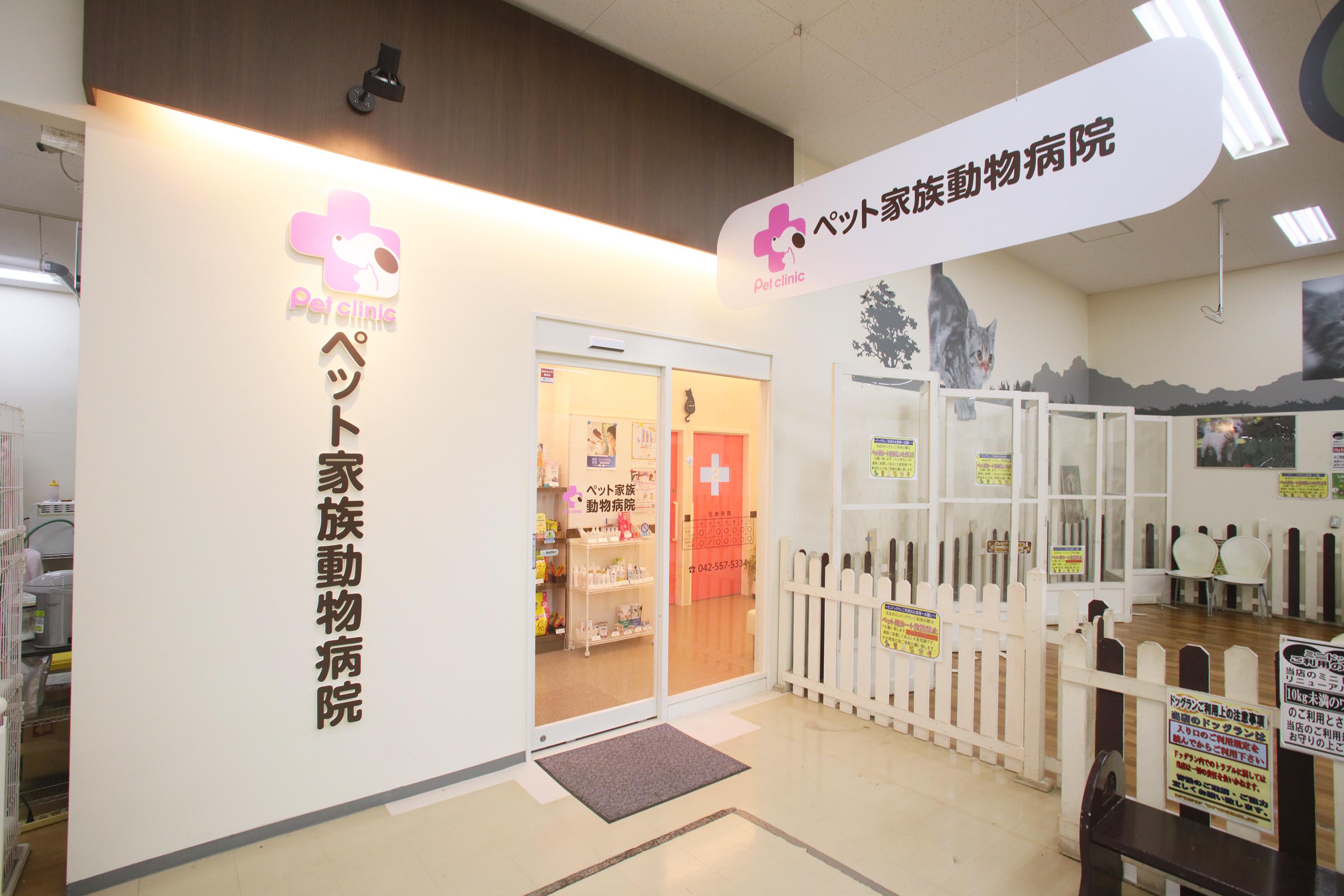 【動物看護師積極採用】ペット家族動物病院　瑞穂店