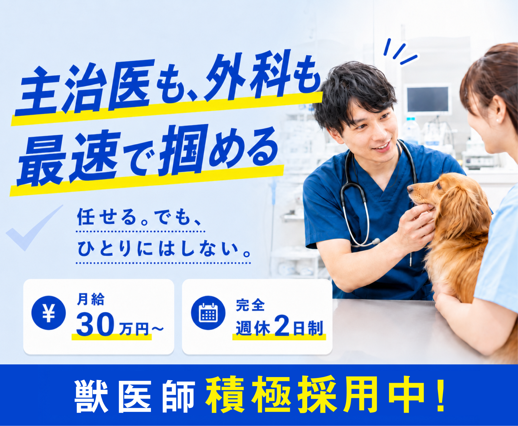 【横須賀】1年目から主治医・出番がほしい先生へ｜月30万～