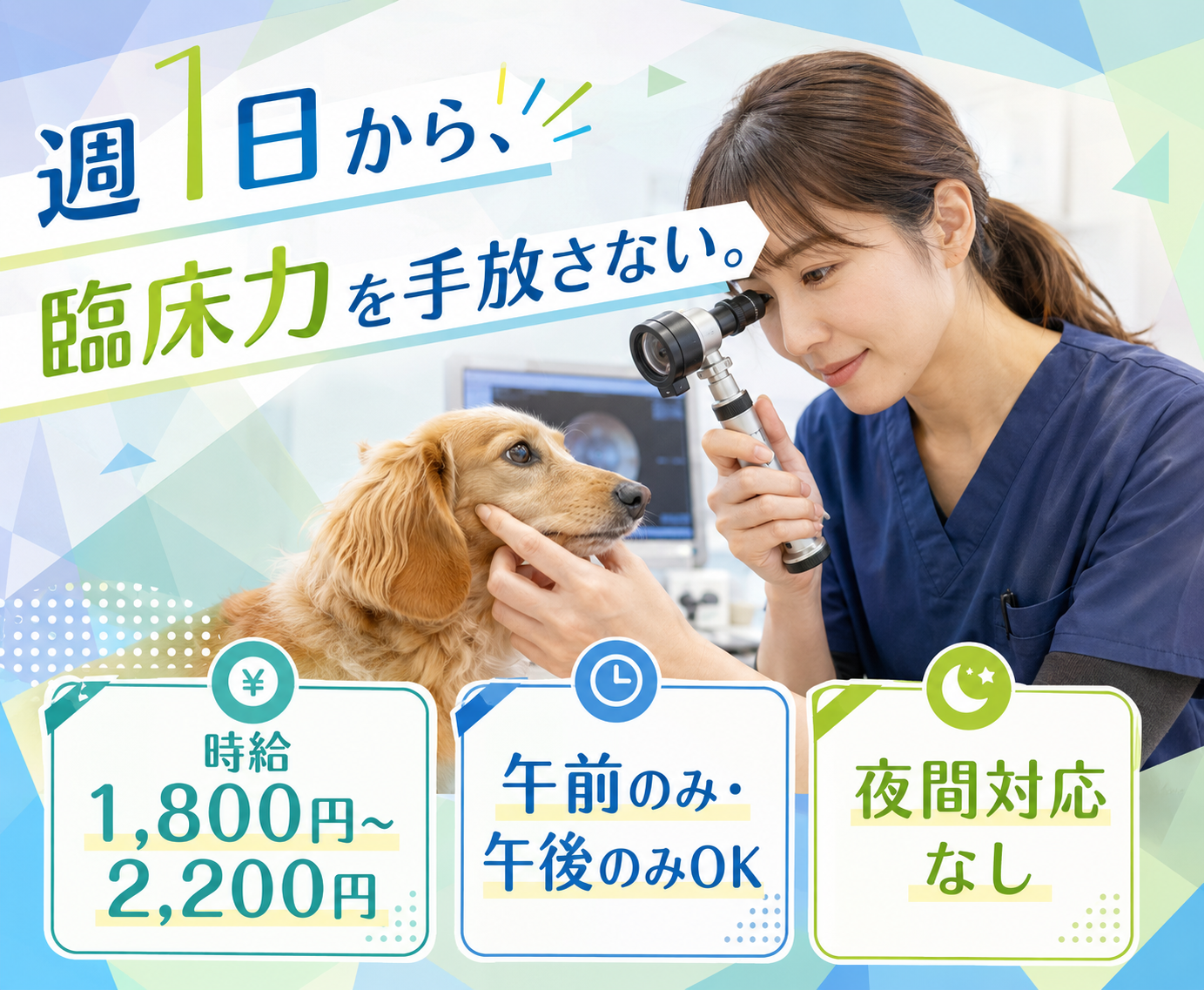 【戸田】非常勤獣医師｜子育て中のスタッフ多数！｜週1〜OK