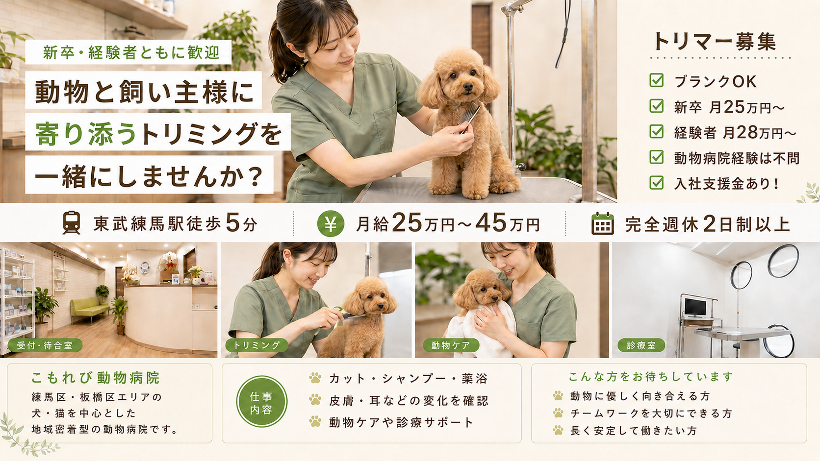 新卒25万・経験者28万～｜入社支援金有｜ブランクOK