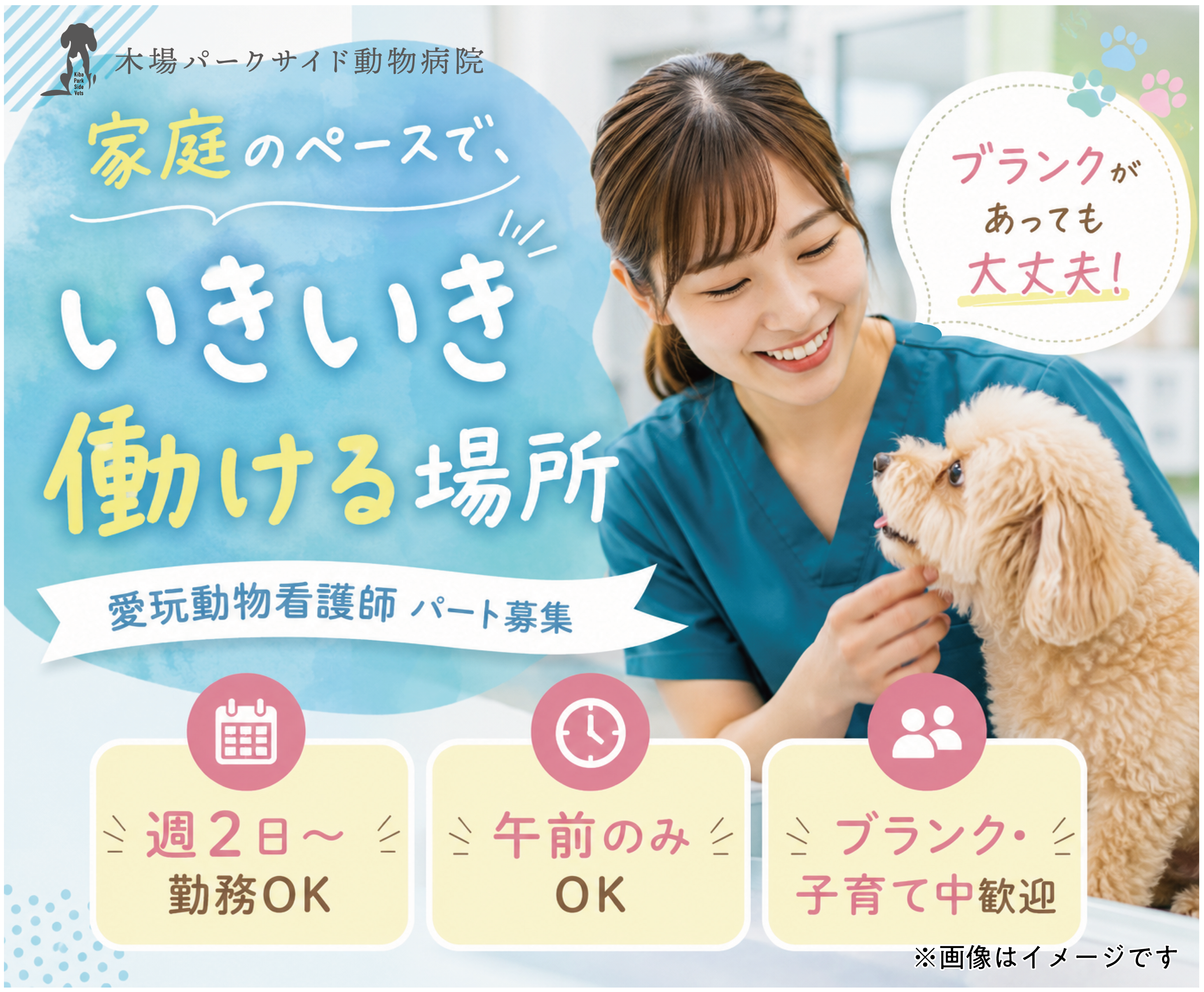 【江東区】パート看護師｜週2日〜｜ブランク・子育て中も歓迎