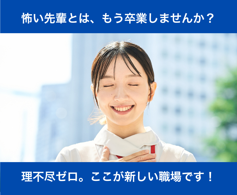 【戸田】看護師｜未経験OK｜入社祝い金30万！｜人間関係◎