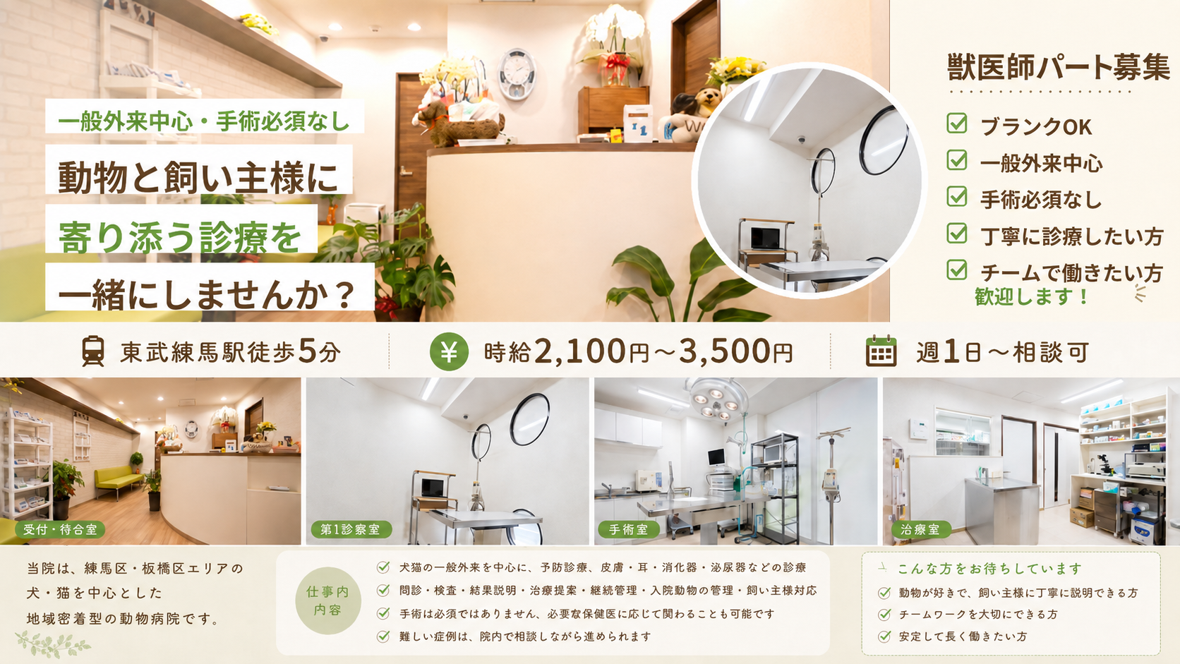 時給2,100円～｜ブランクOK｜手術必須なし｜入社支援金有