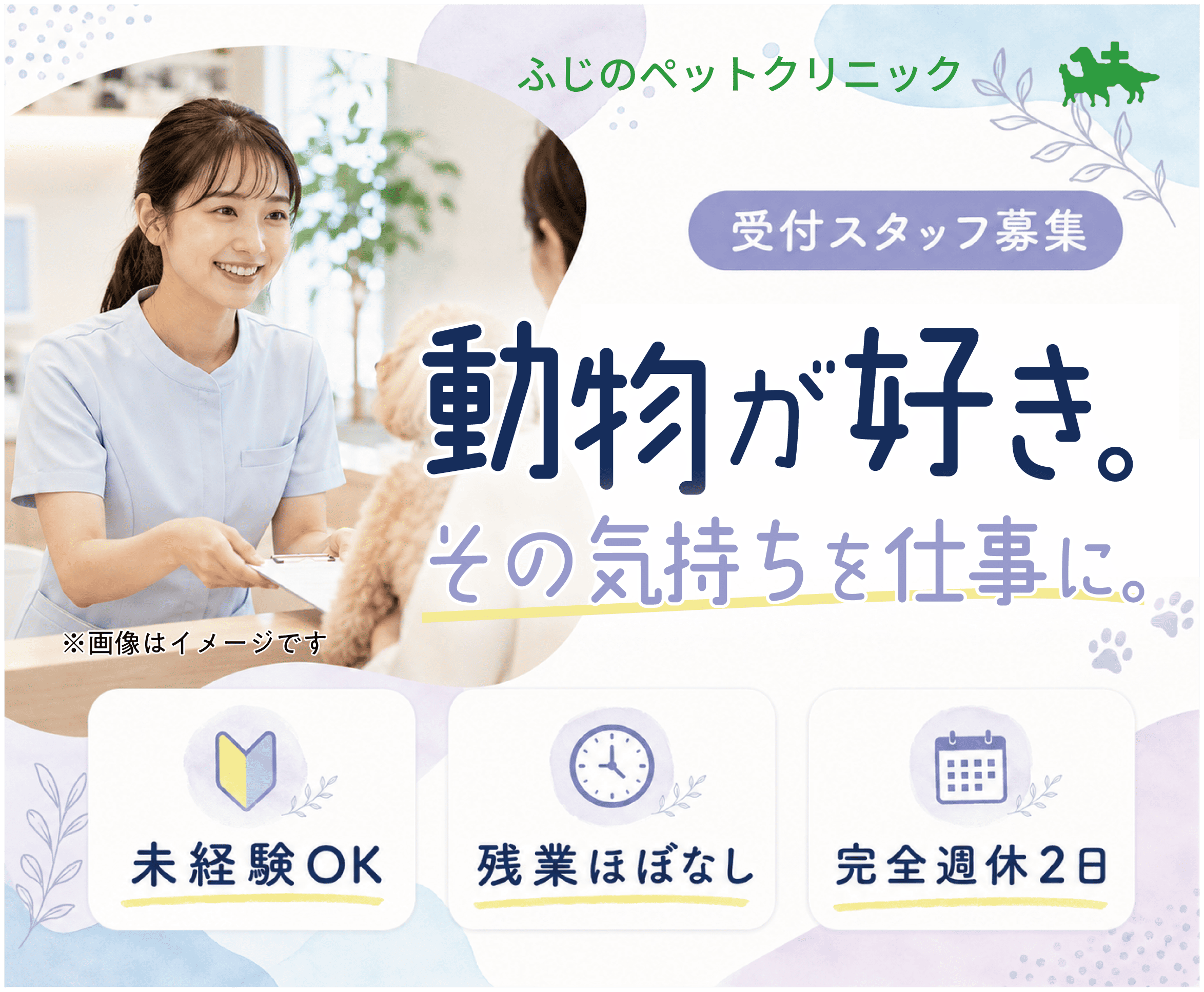 【札幌】動物病院受付｜動物好き歓迎｜未経験OK