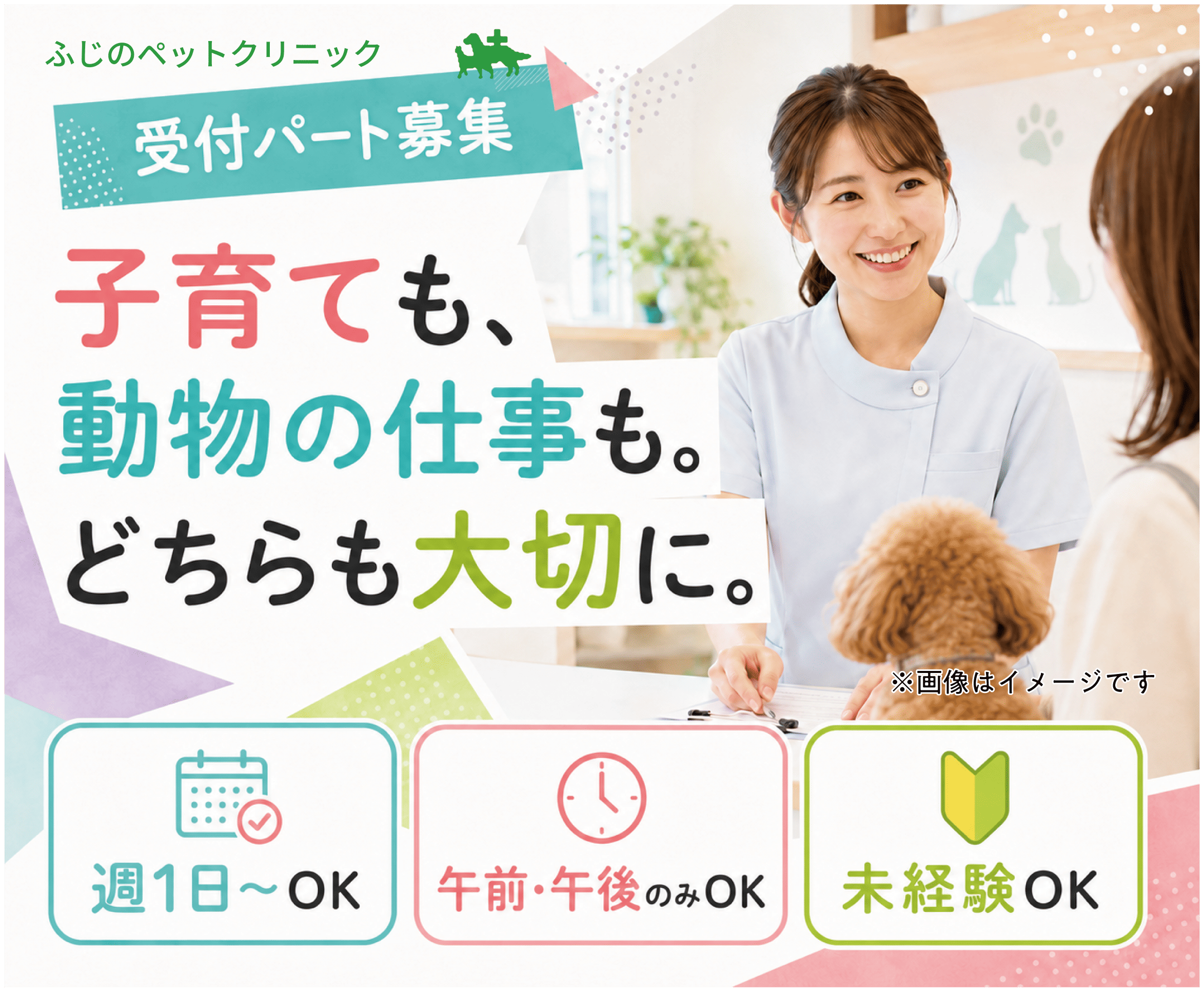 【札幌】動物病院パート受付｜週1日～｜子育てと両立｜未経験可