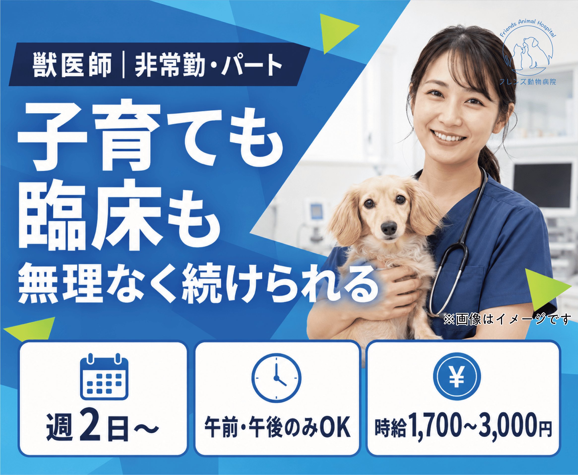 【高槻】獣医師｜非常勤｜週2日〜◎｜子育てと両立しやすい環境