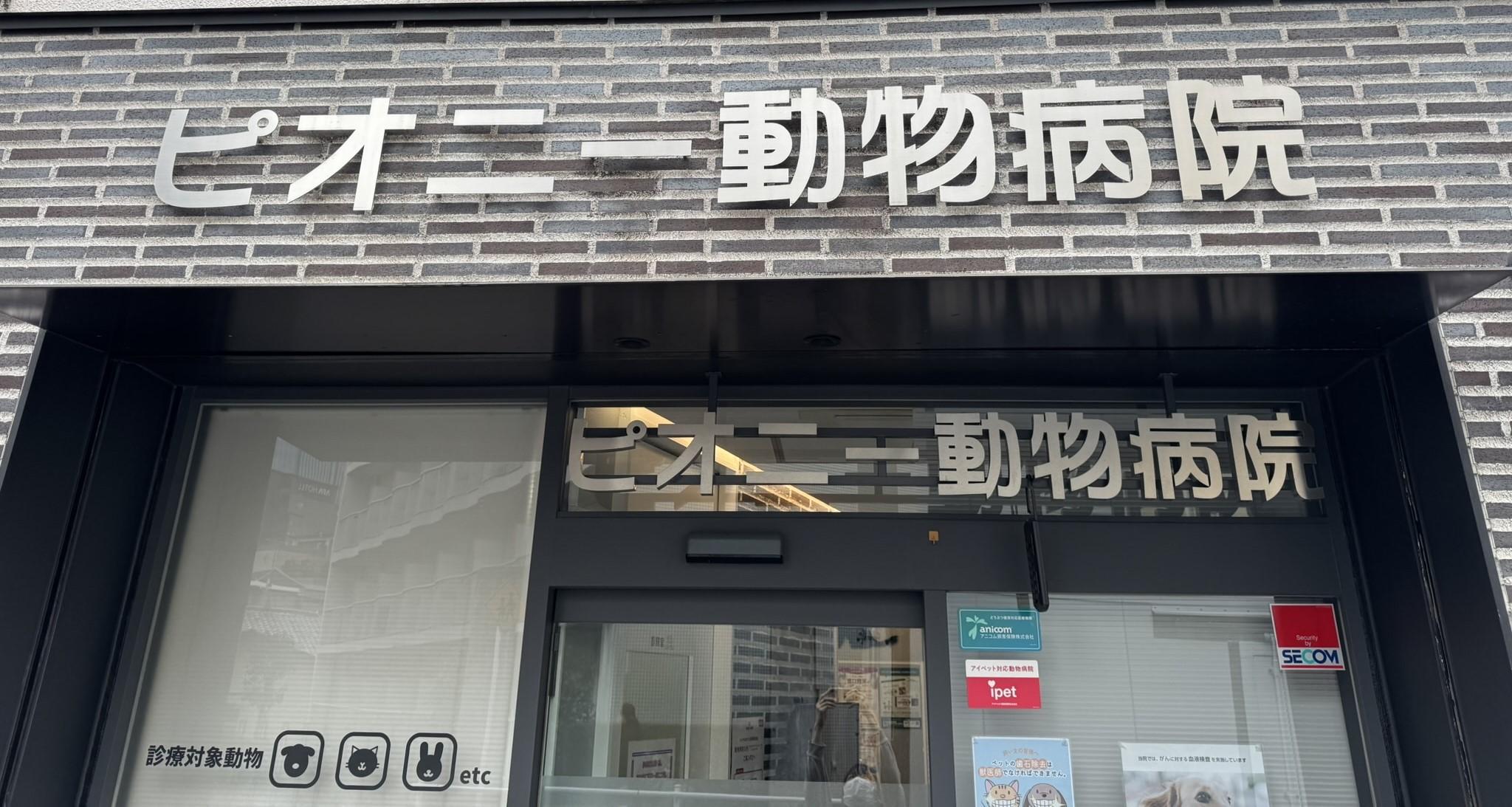 動物看護師　経験者アルバイト募集