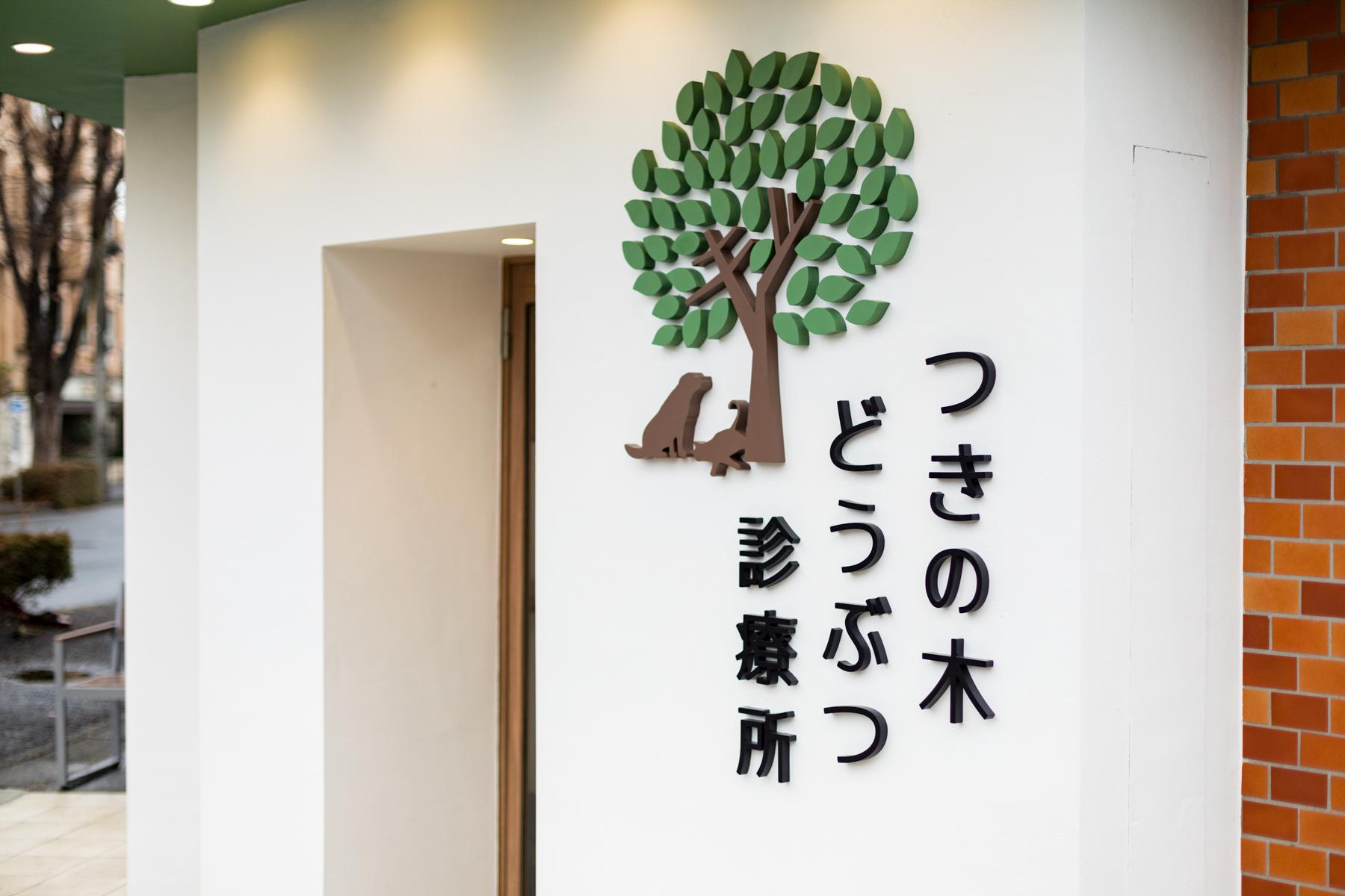 愛玩動物看護師募集。「あなた」を求められる仕事をしませんか。