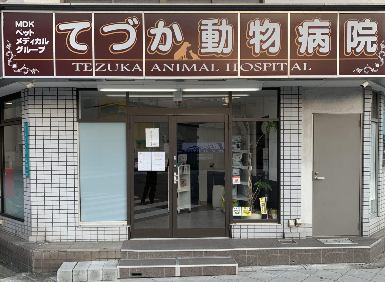 動物看護師募集
