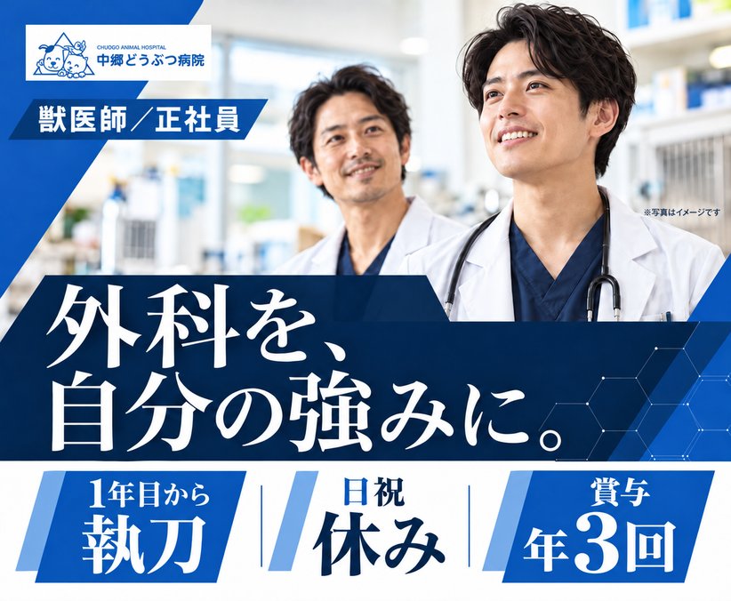【名古屋】獣医師｜外科を若手院長が丁寧に教えます｜日祝休み