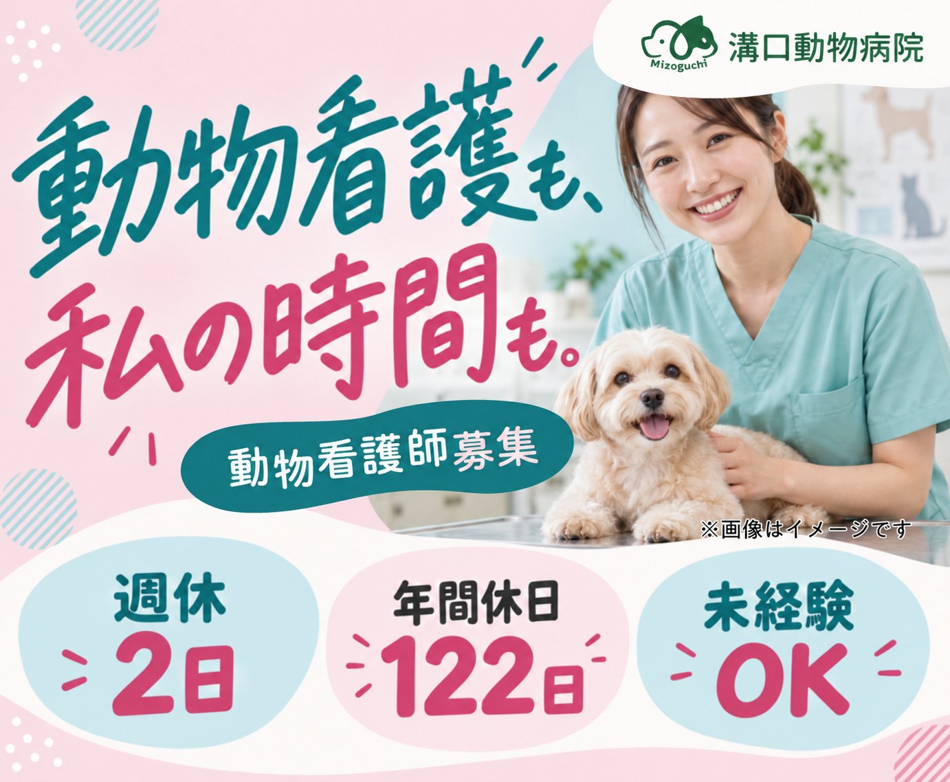 【貴重な日祝休み】尼崎｜動物看護師｜17時半退勤｜未経験可