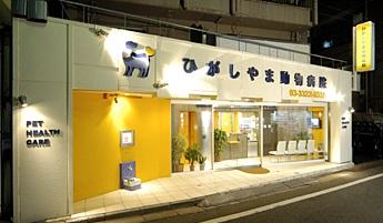 動物看護士さん／東京都杉並区