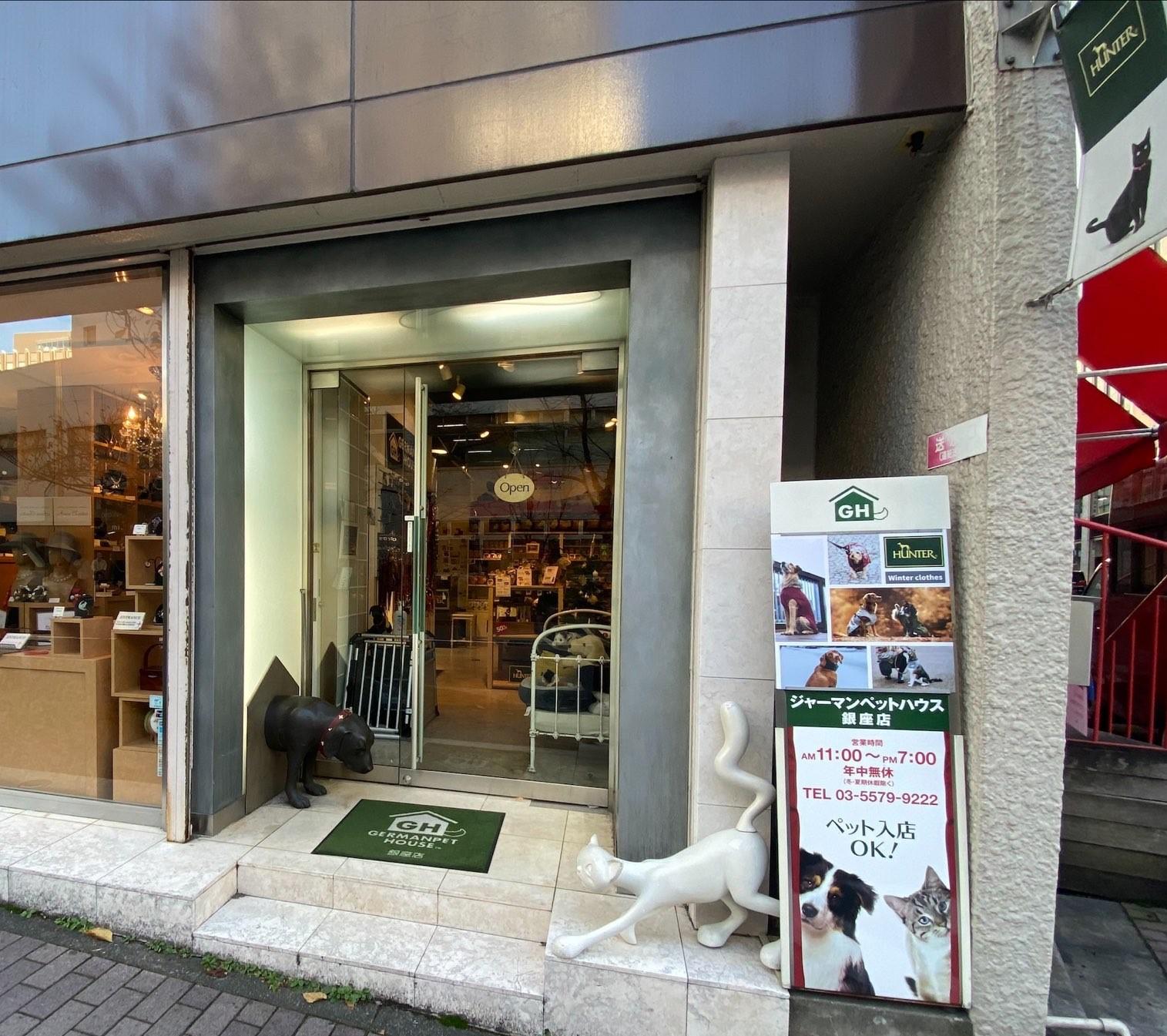 ジャーマン ペット ハウス 銀座 店
