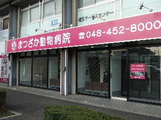 動物看護師・獣医助手募集☆戸田の動物病院☆社保完備