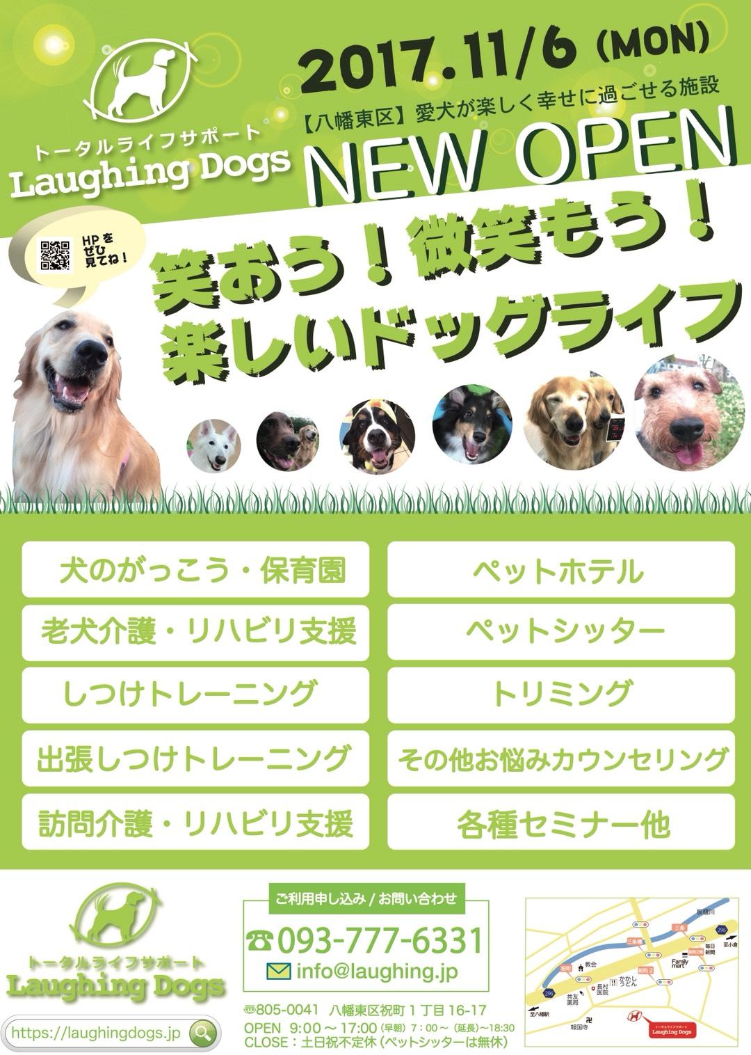 犬の保育園LaughingDogs【スタッフ】募集