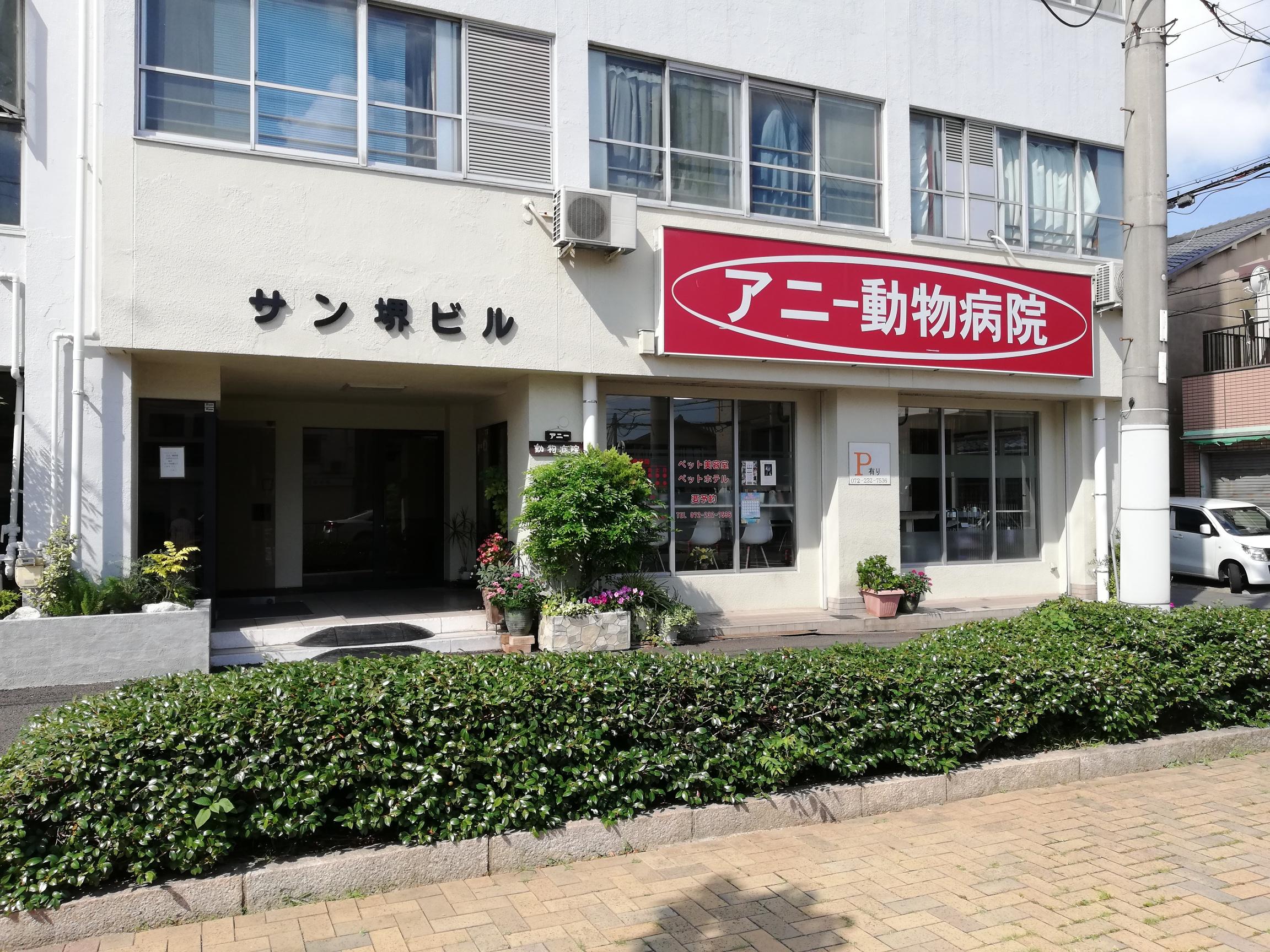 堺区の動物病院でトリマーの募集
