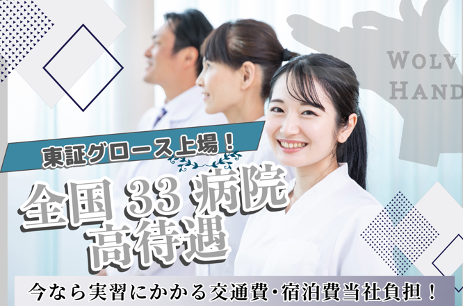 上場　急募　関東全11動物病院　獣医師　募集　正社員