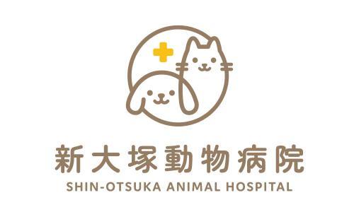 新大塚動物病院