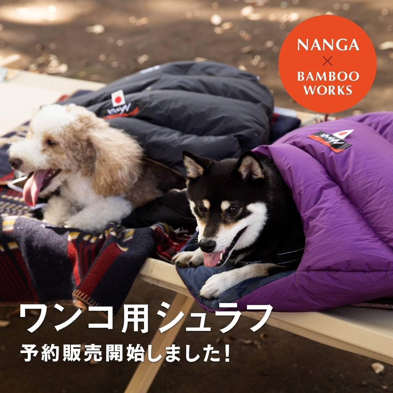 NANGAとコラボした犬用寝袋