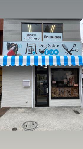 DogSalon風Fuu