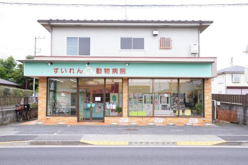 すいれん動物病院