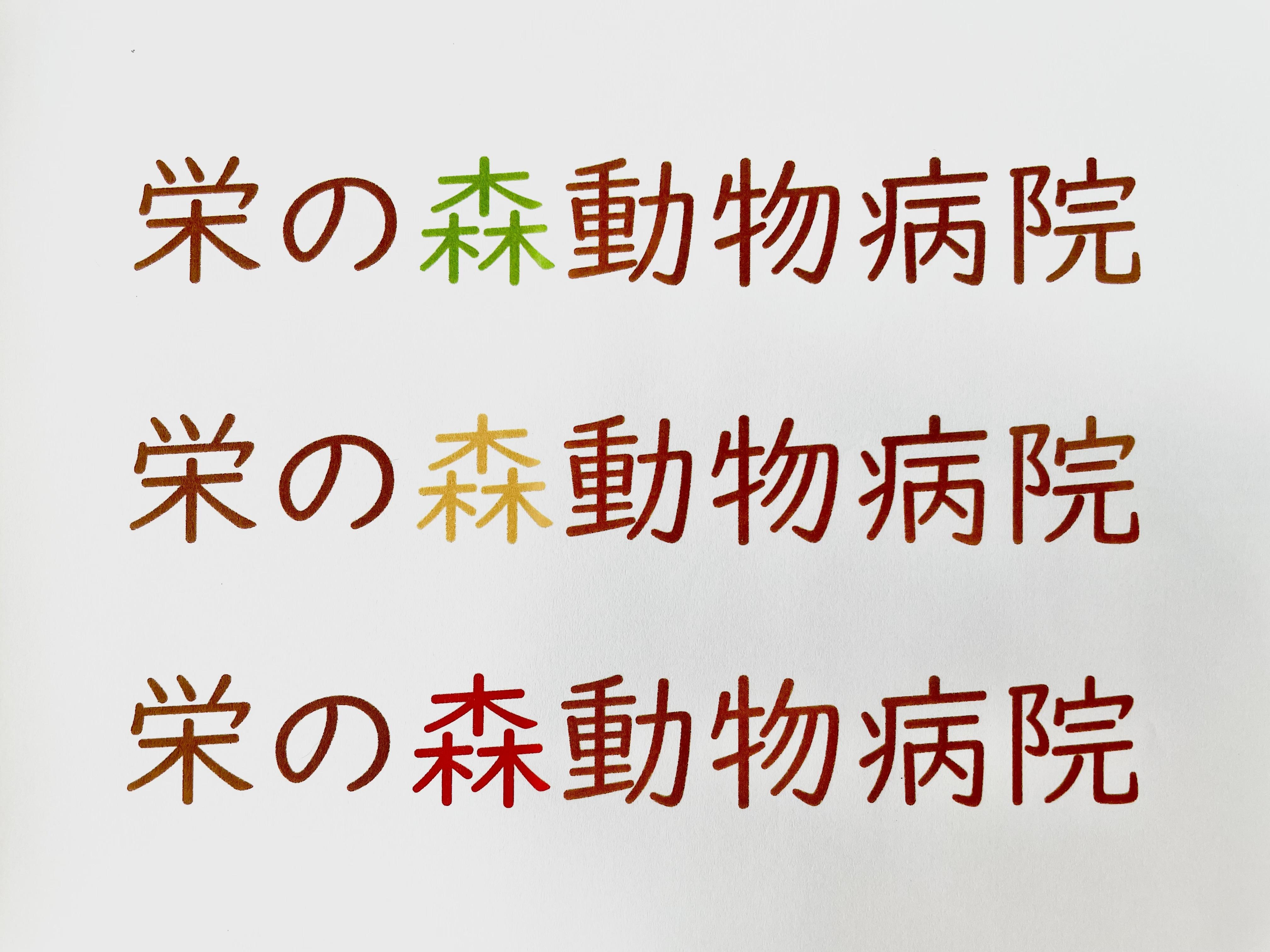 動物病院オープニングスタッフ募集