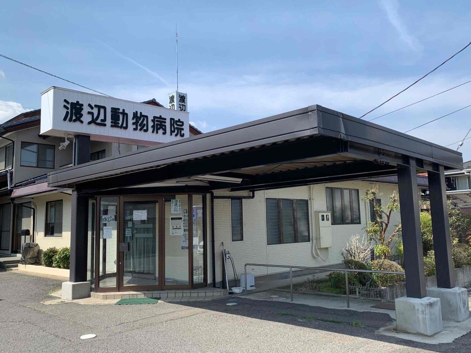 【獣医師募集】☆福島県本宮市☆渡辺動物病院