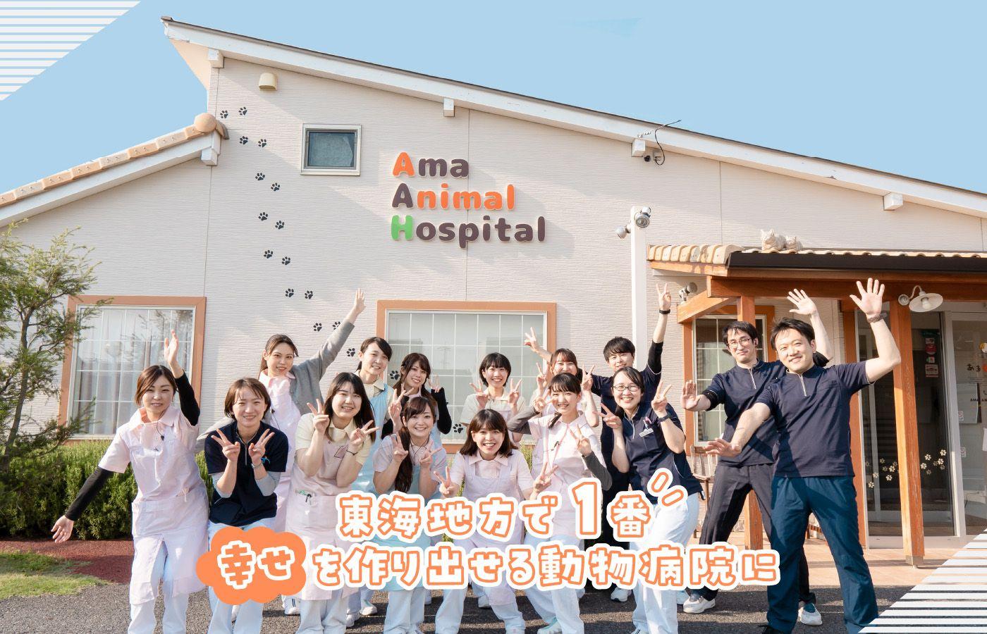 【中途】獣医師募集！獣医師として深めたい分野も学べます