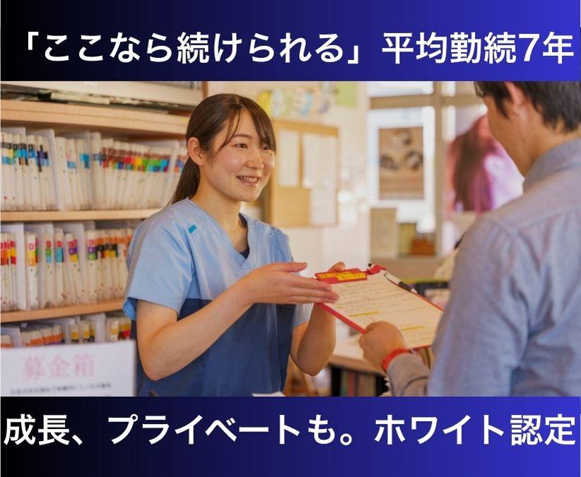 【愛知・弥富】愛玩動物看護師｜賞与年2回×残業1分単位支給