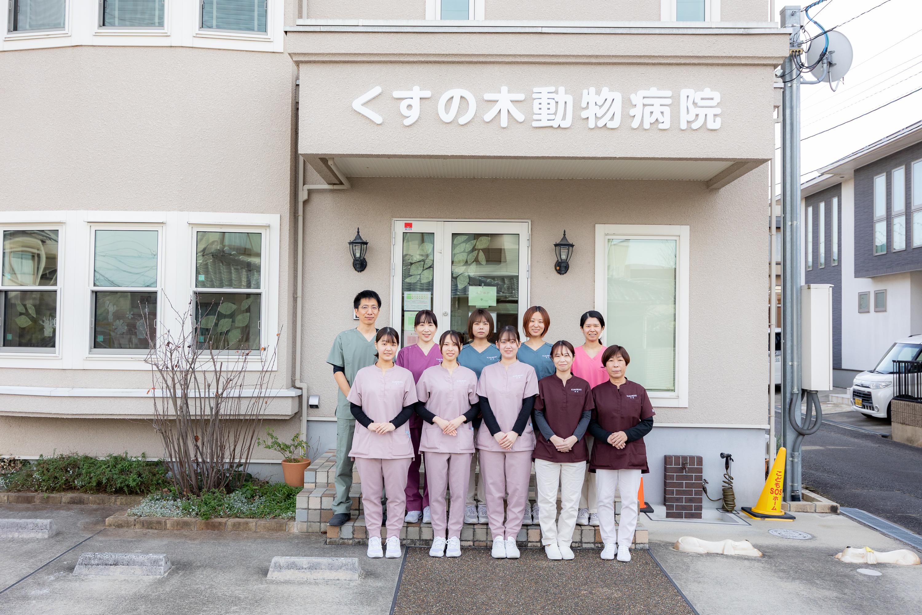 【獣医師募集】　滋賀県守山市　くすの木動物病院
