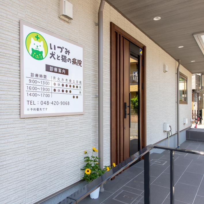 動物看護師さん正社員募集！！