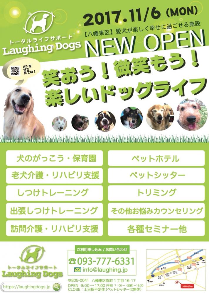 犬の保育園【トリマー、トレーナー等】パート募集