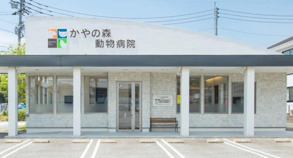 かやの森動物病院（株式会社KPC）