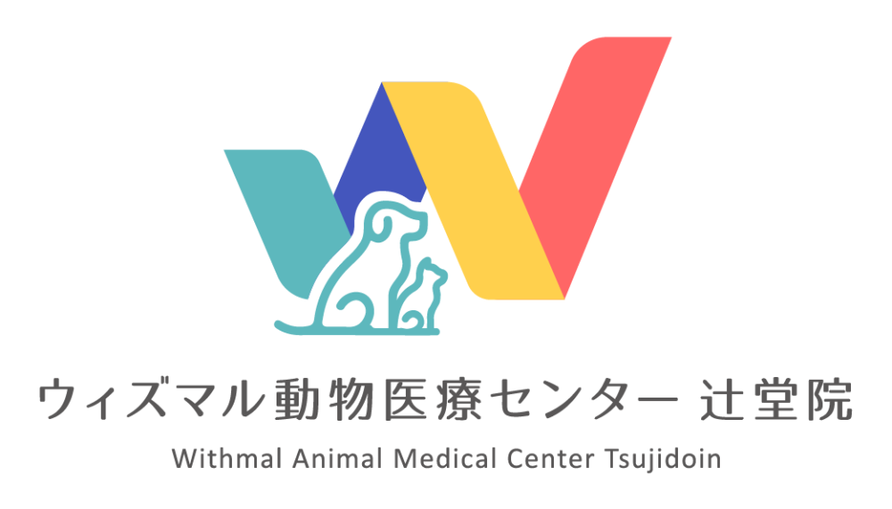 ウィズマル動物医療センター 辻堂院【看護師募集！】