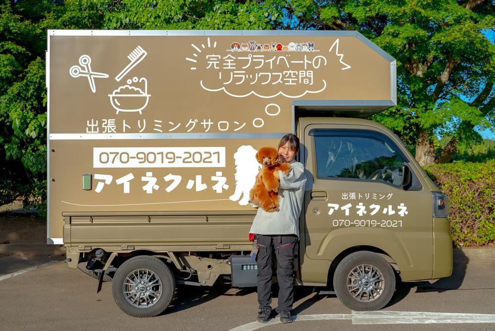 アイネクルネ