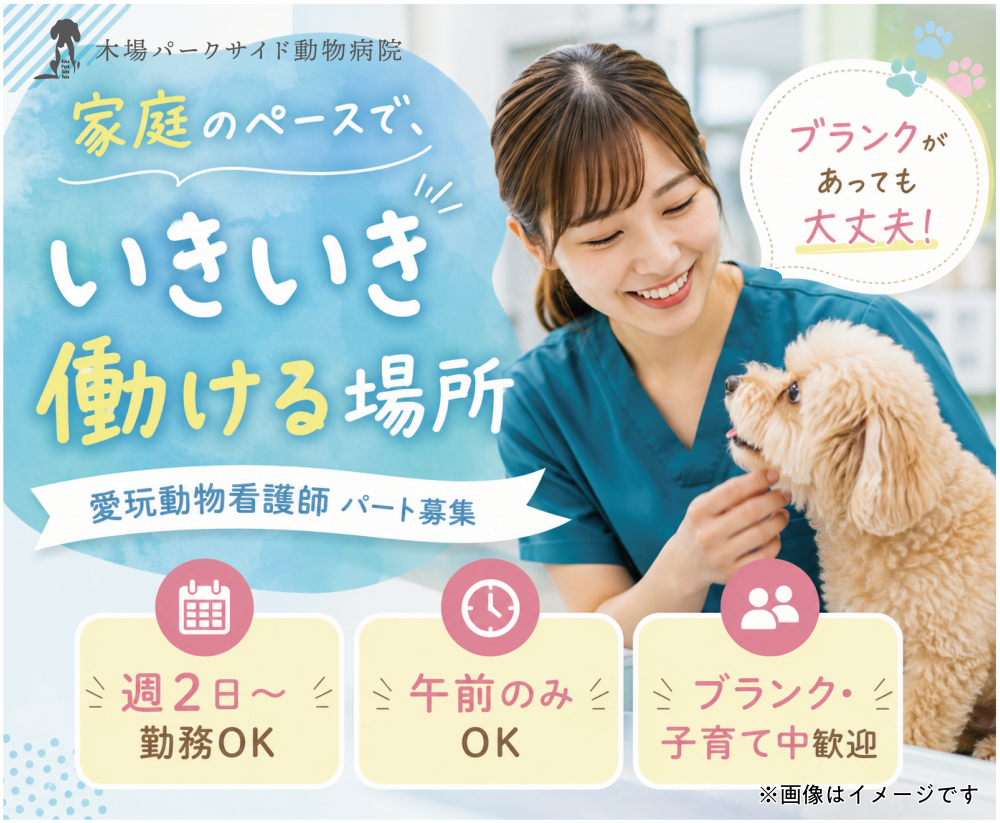 【江東区】パート看護師｜週2日〜｜ブランク・子育て中も歓迎