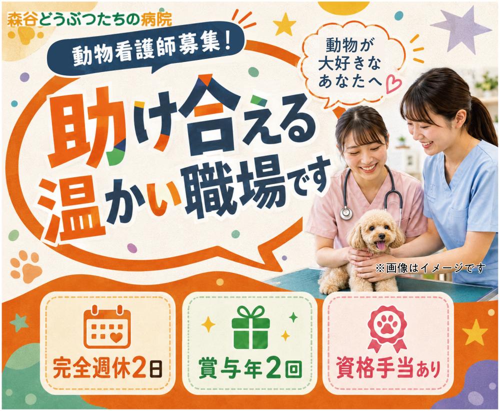 森谷どうぶつたちの病院
