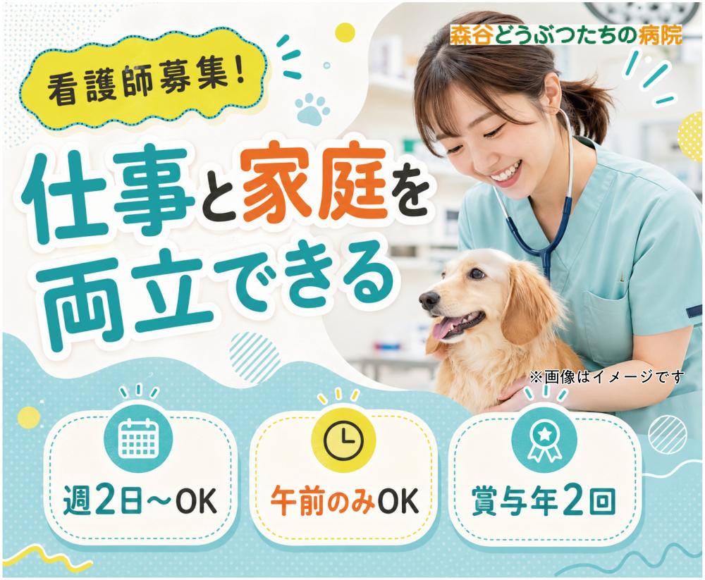 森谷どうぶつたちの病院