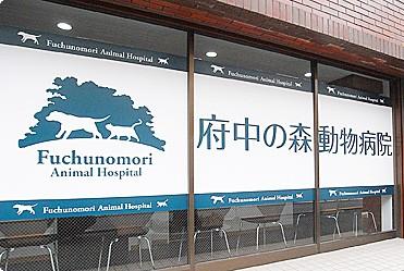 愛玩動物看護士募集　勤務形態は応相談