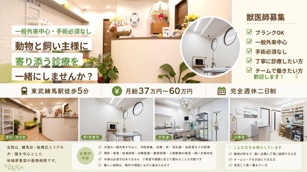 ノースワン株式会社・こもれび動物病院