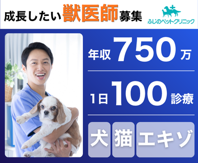 【札幌】入社祝金10万｜裁量◎年収750万可｜犬猫エキゾ