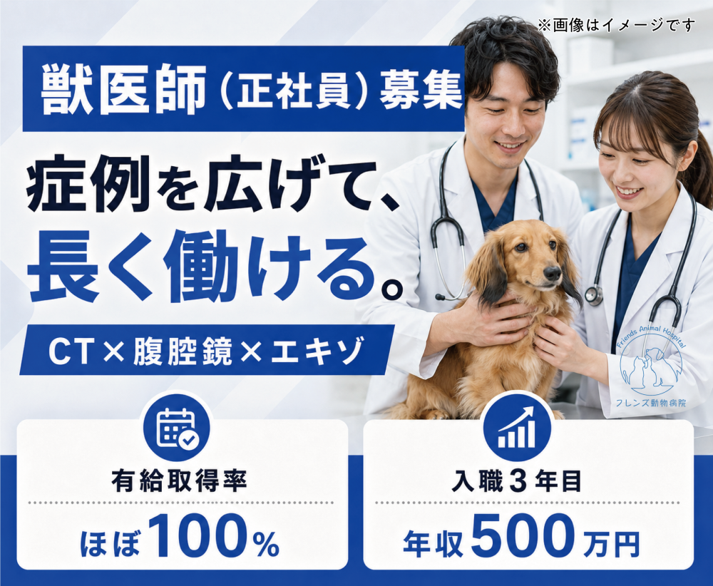 【高槻】獣医師｜CT・腹腔鏡完備｜充実の福利厚生｜昇給幅大◎